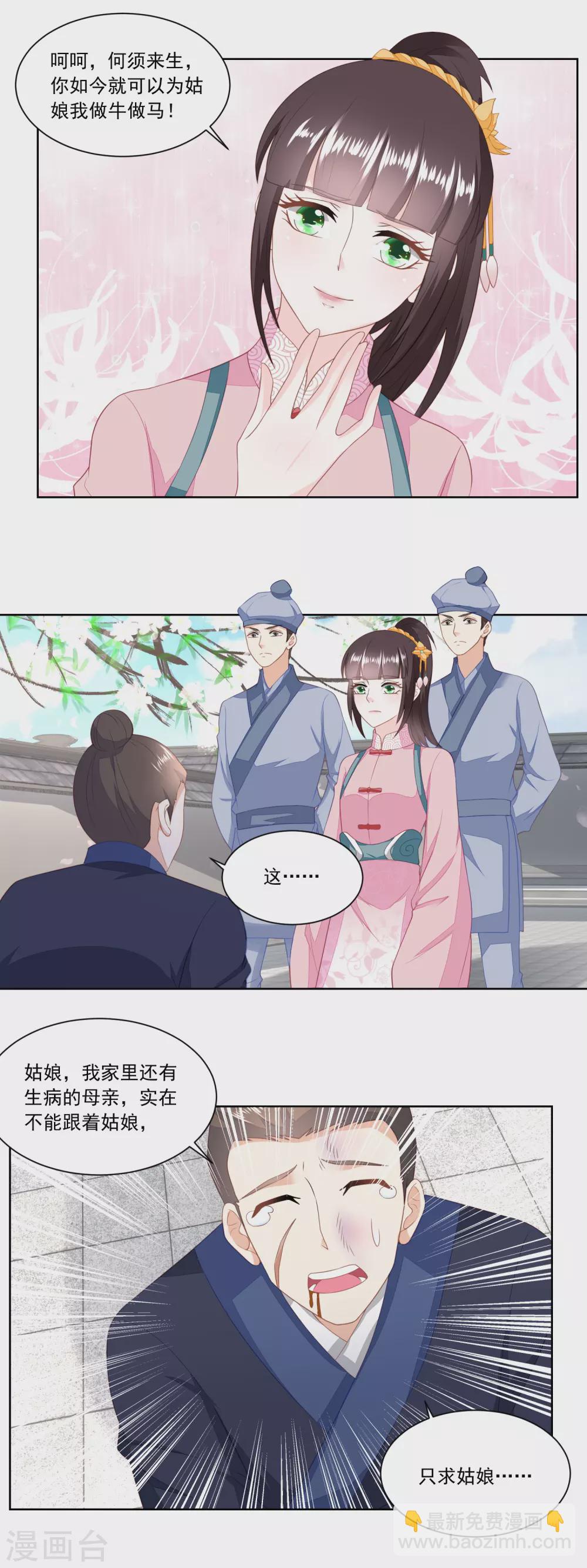 《农女殊色》第142话 又遇郑大虎 第9页