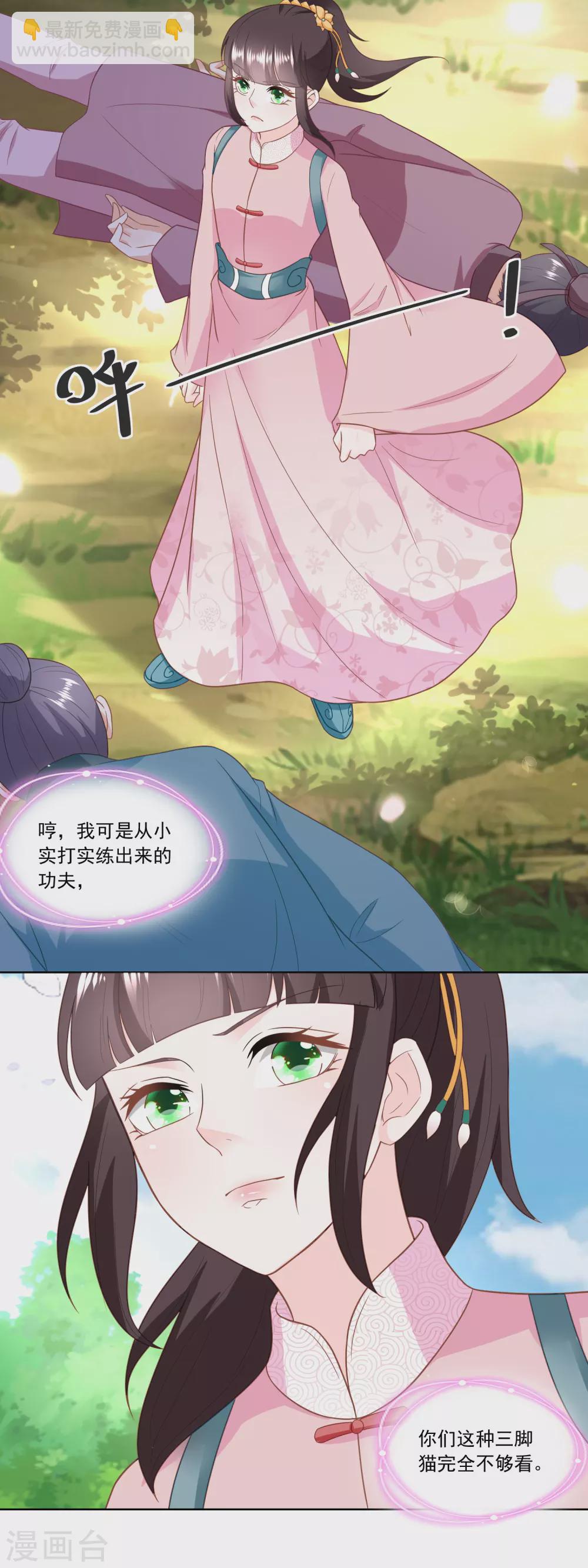 《农女殊色》第149话 半路抛锚的马大爷 第11页