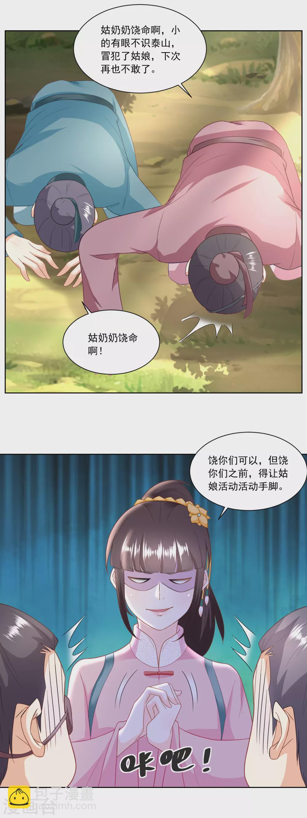 《农女殊色》第149话 半路抛锚的马大爷 第12页