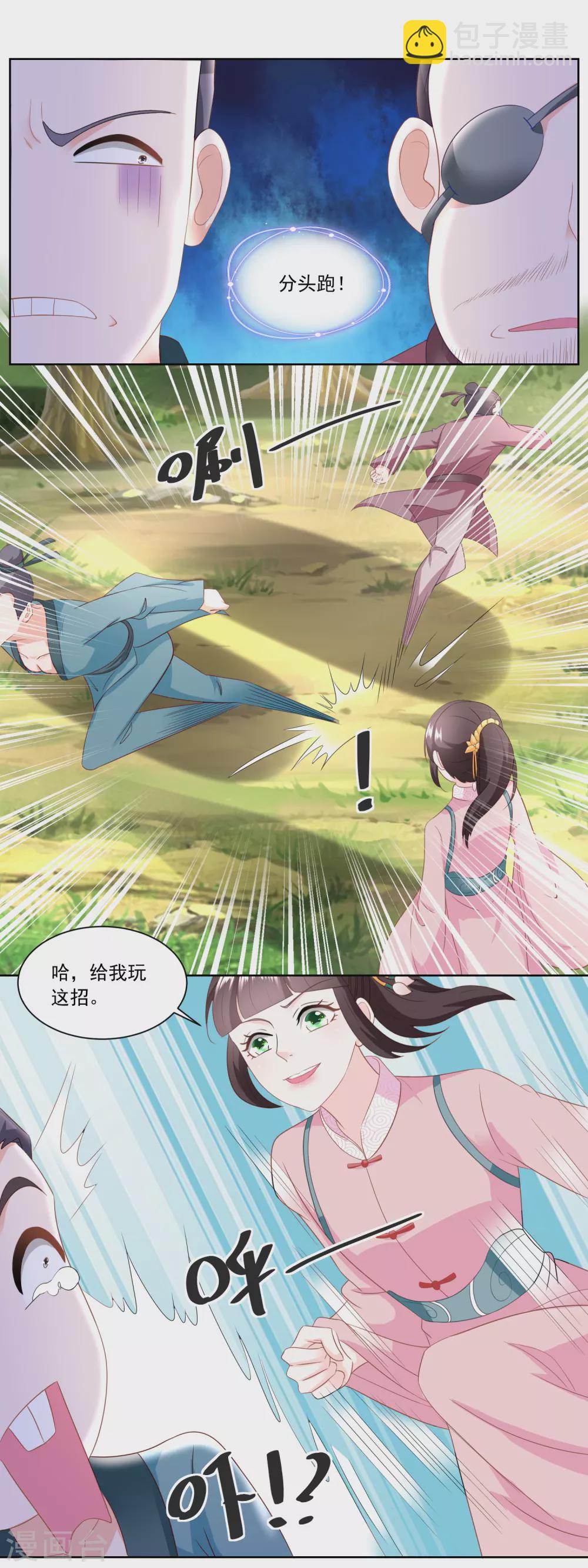《农女殊色》第149话 半路抛锚的马大爷 第13页
