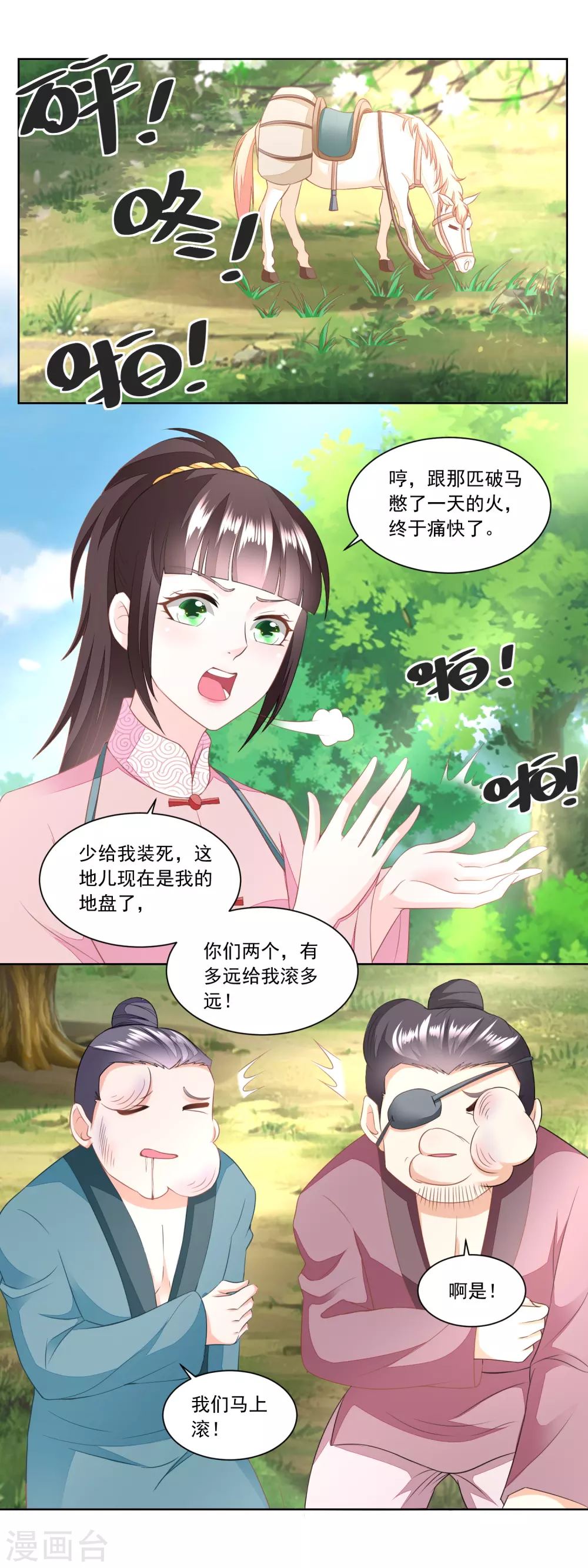 《农女殊色》第149话 半路抛锚的马大爷 第15页
