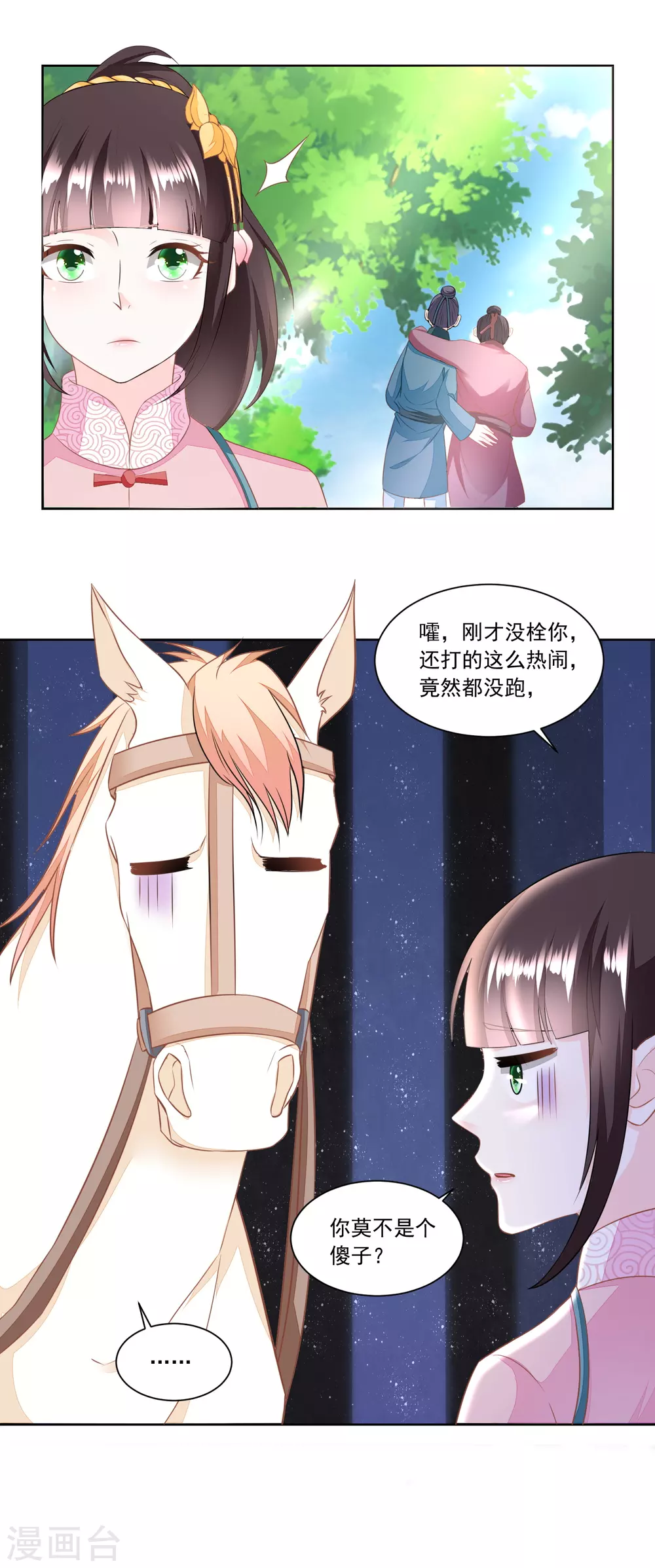《农女殊色》第149话 半路抛锚的马大爷 第16页