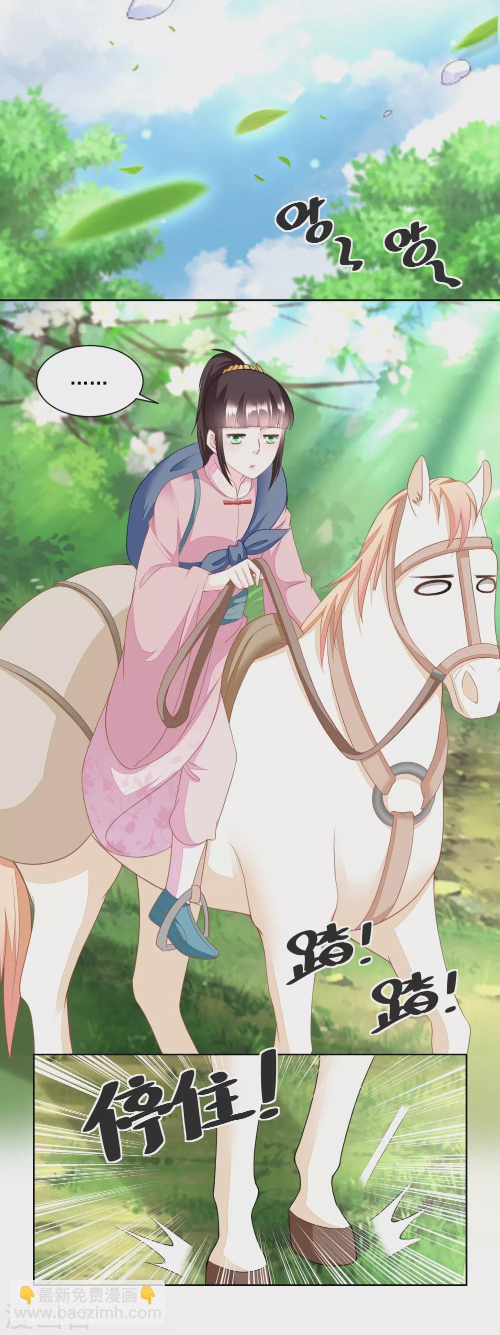 《农女殊色》第149话 半路抛锚的马大爷 第2页