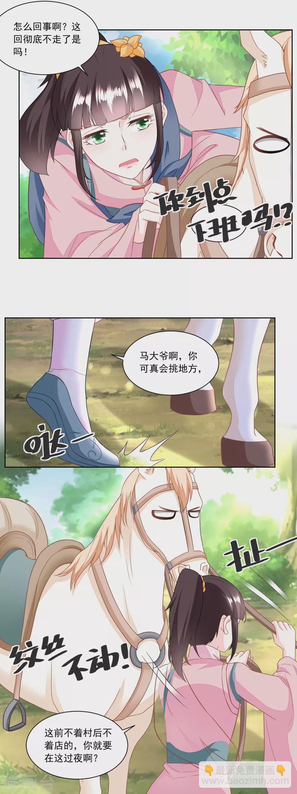 《农女殊色》第149话 半路抛锚的马大爷 第3页