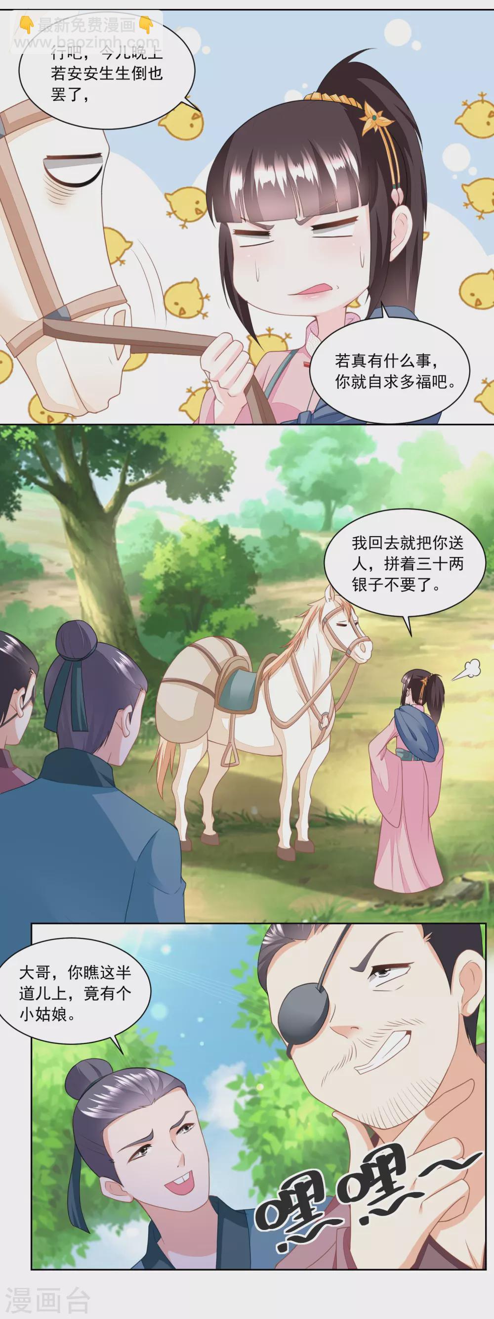 《农女殊色》第149话 半路抛锚的马大爷 第4页