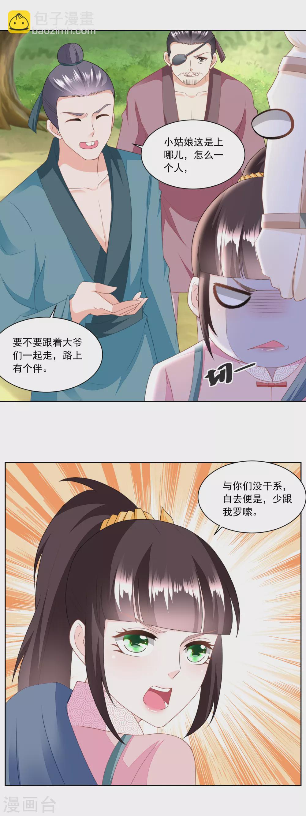 《农女殊色》第149话 半路抛锚的马大爷 第5页