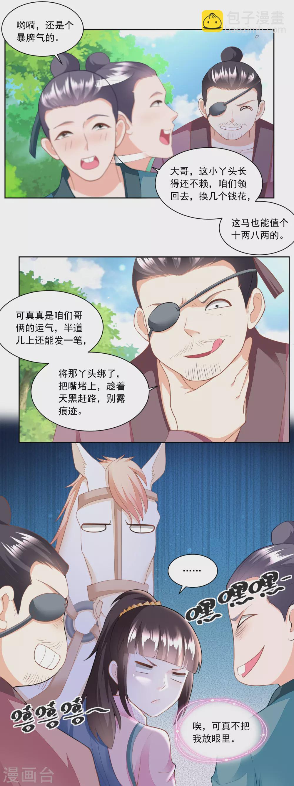 《农女殊色》第149话 半路抛锚的马大爷 第6页