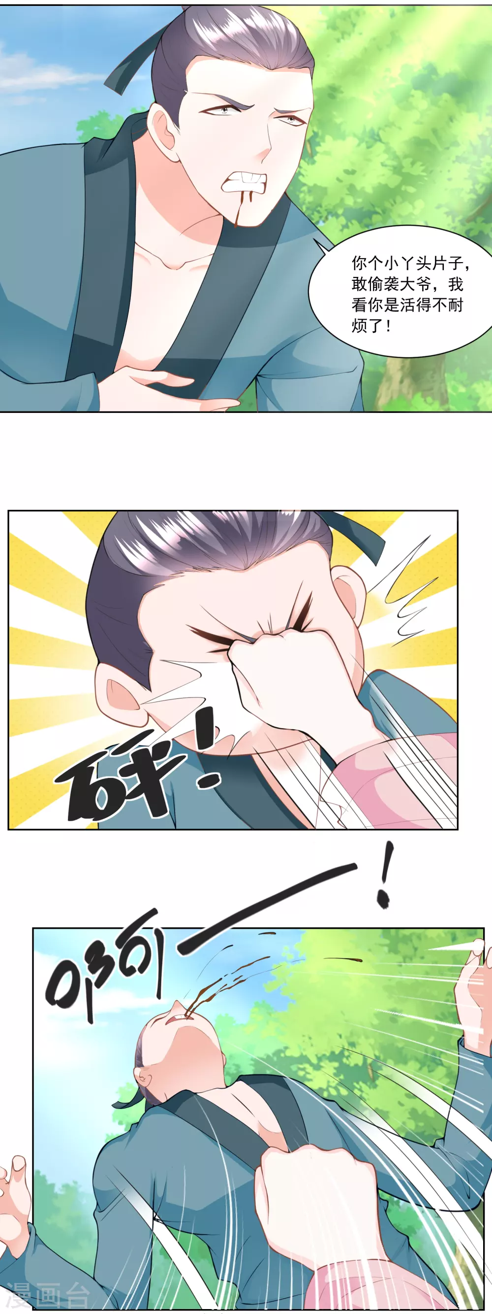 《农女殊色》第149话 半路抛锚的马大爷 第8页