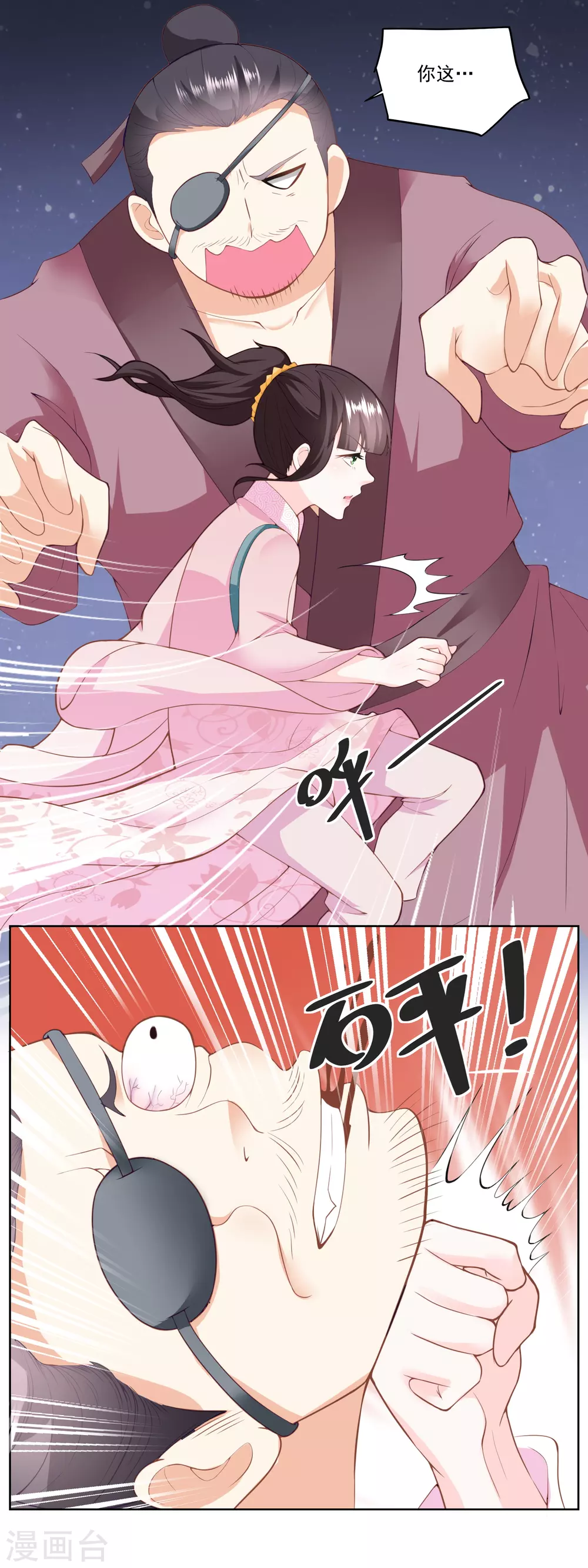 《农女殊色》第149话 半路抛锚的马大爷 第9页