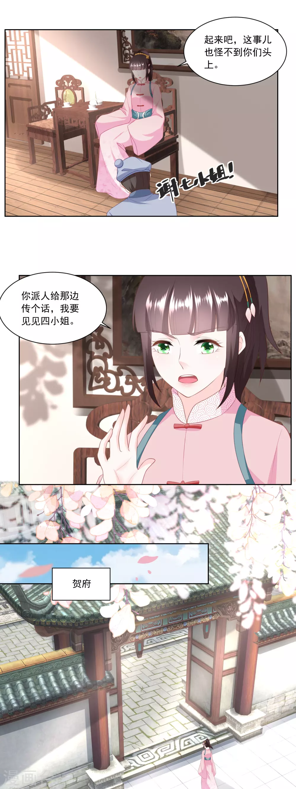 《农女殊色》第147话 赠匕首 第10页