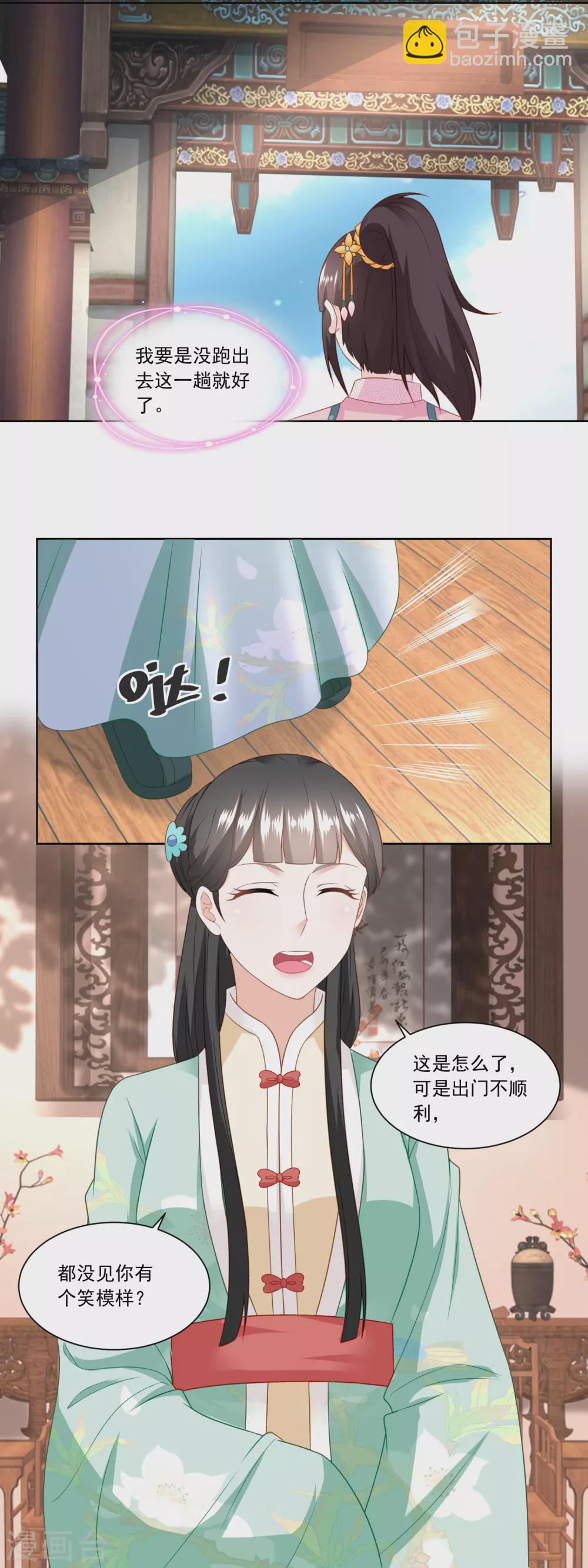 《农女殊色》第147话 赠匕首 第11页