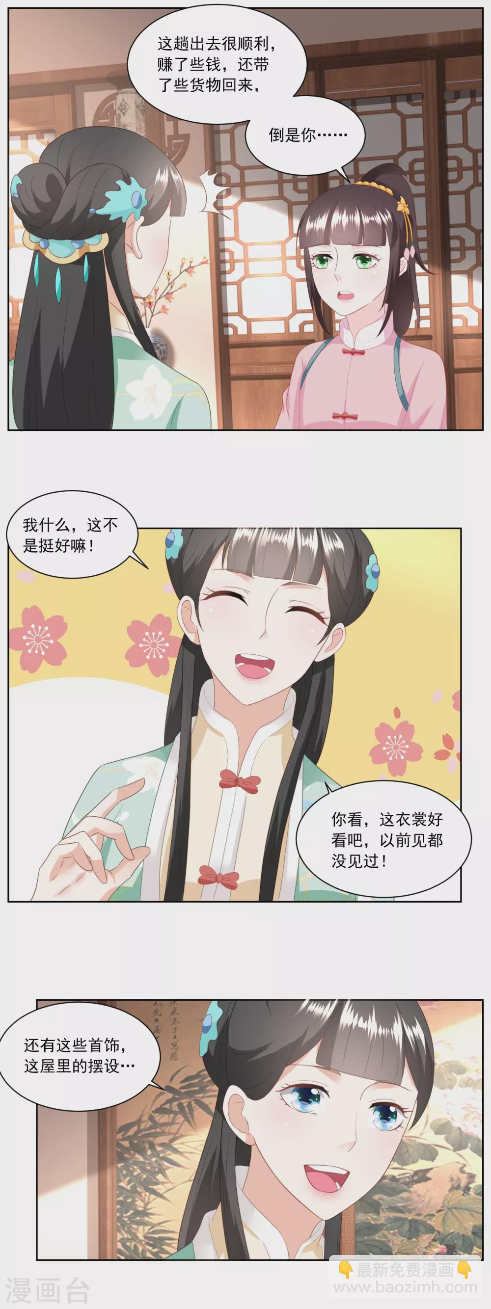 《农女殊色》第147话 赠匕首 第12页