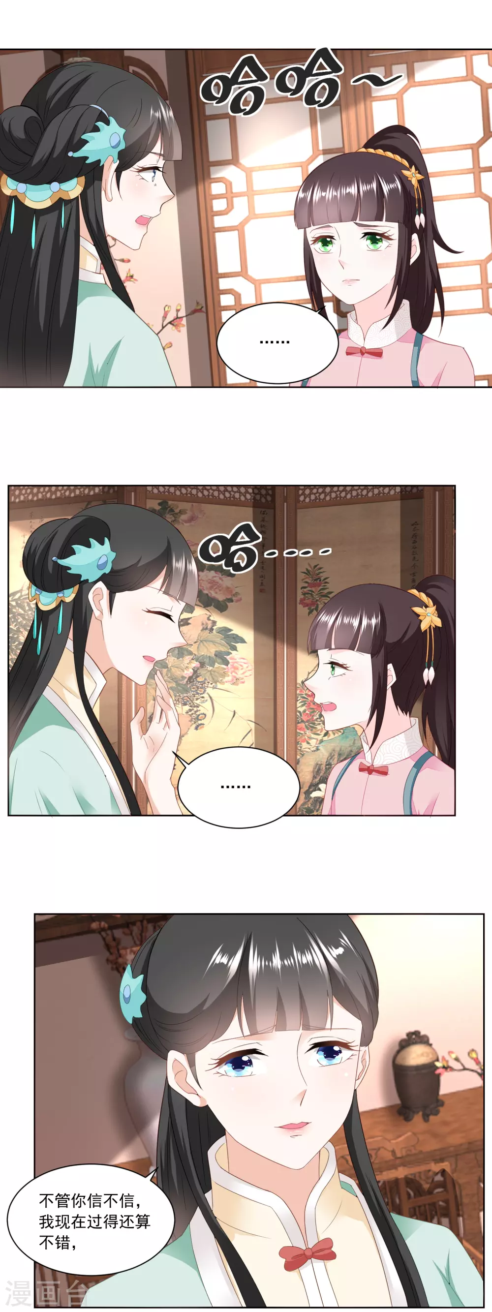 《农女殊色》第147话 赠匕首 第13页