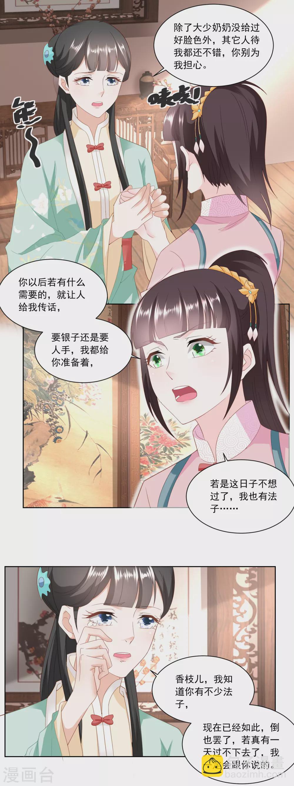 《农女殊色》第147话 赠匕首 第14页