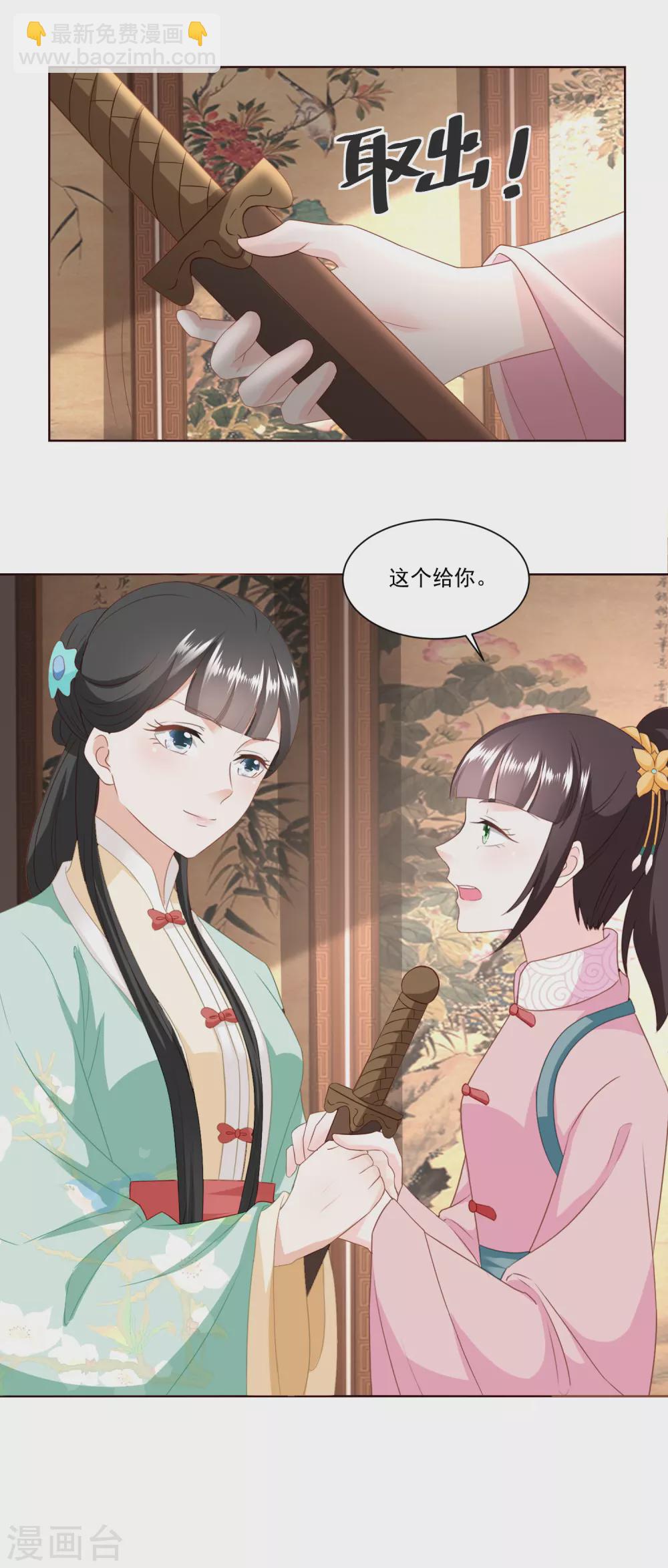 《农女殊色》第147话 赠匕首 第15页