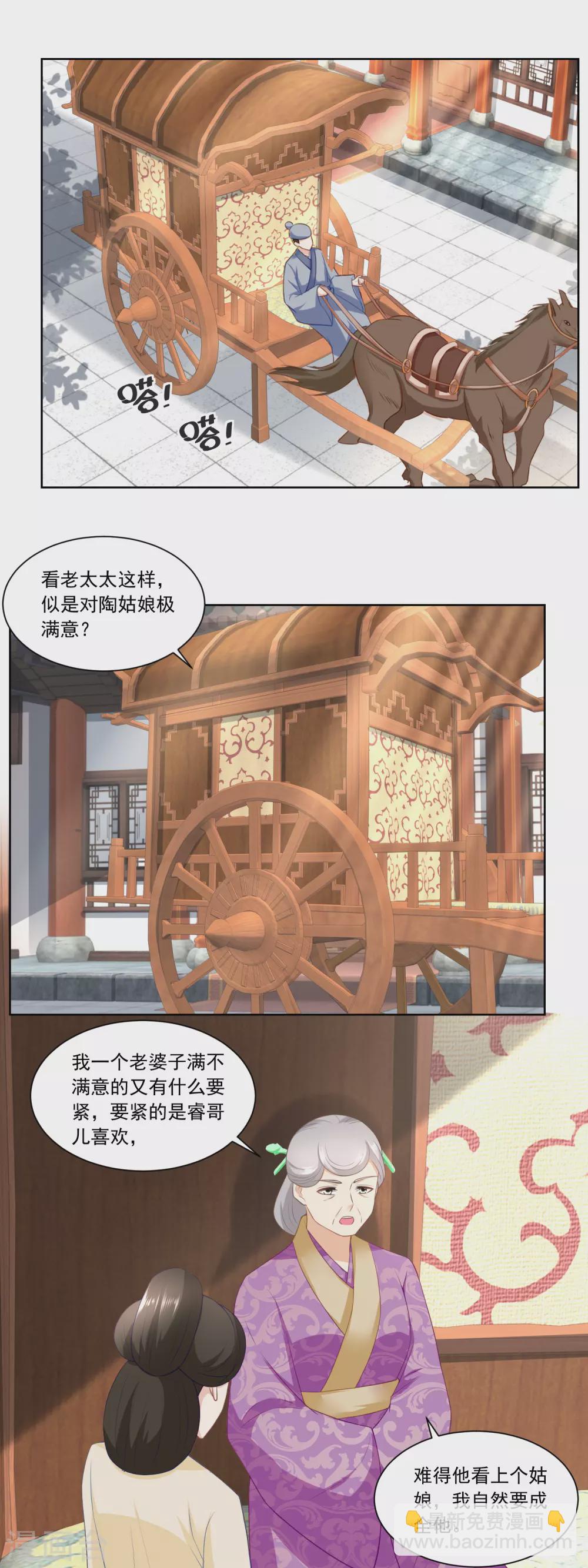 《农女殊色》第147话 赠匕首 第2页