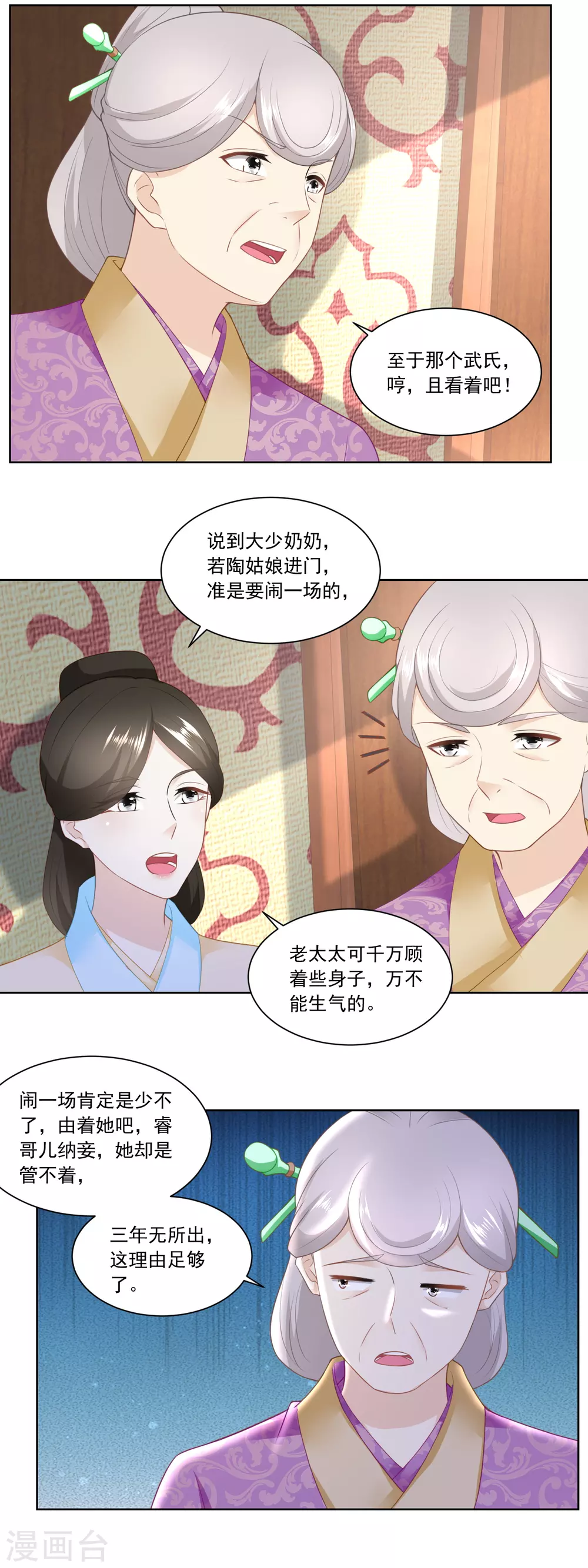 《农女殊色》第147话 赠匕首 第3页