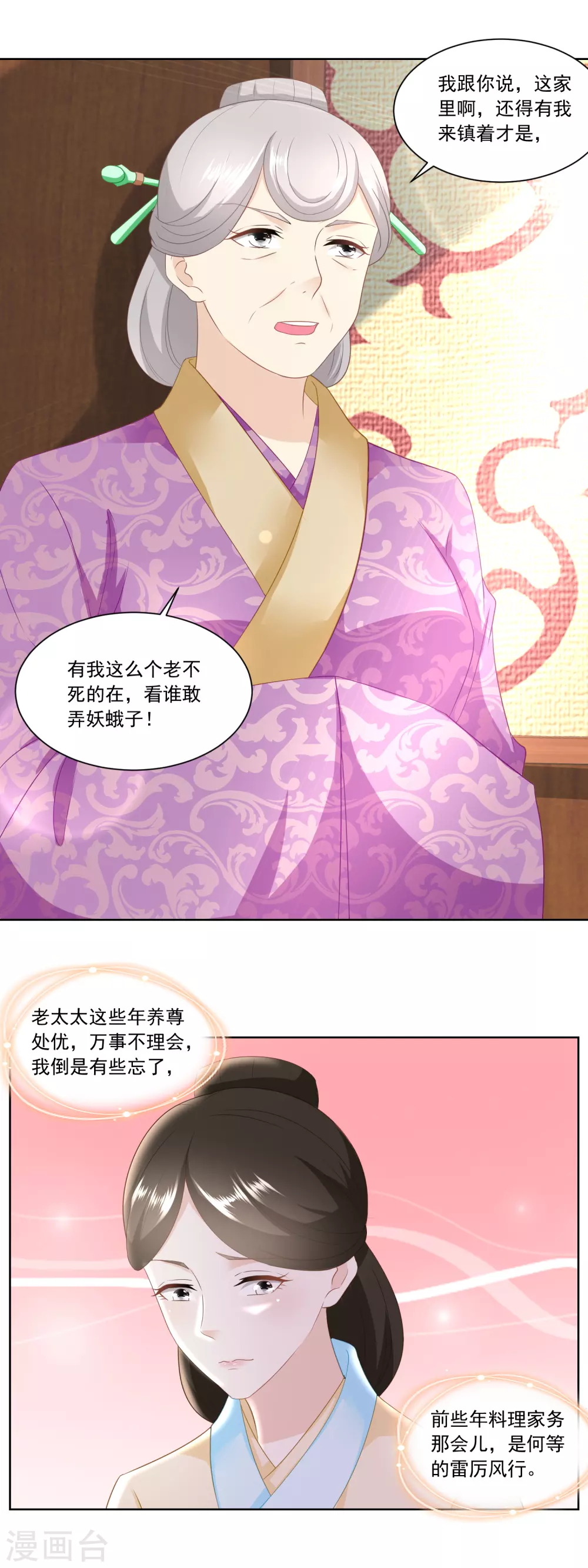 《农女殊色》第147话 赠匕首 第4页