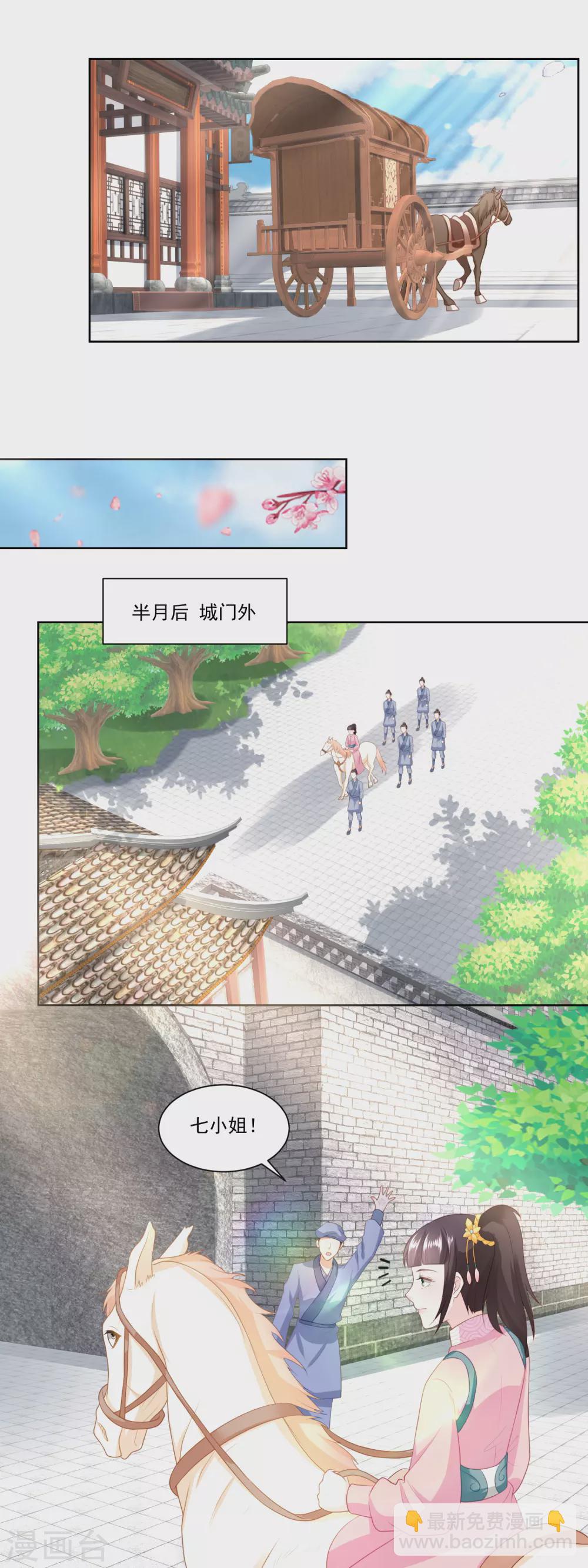 《农女殊色》第147话 赠匕首 第5页