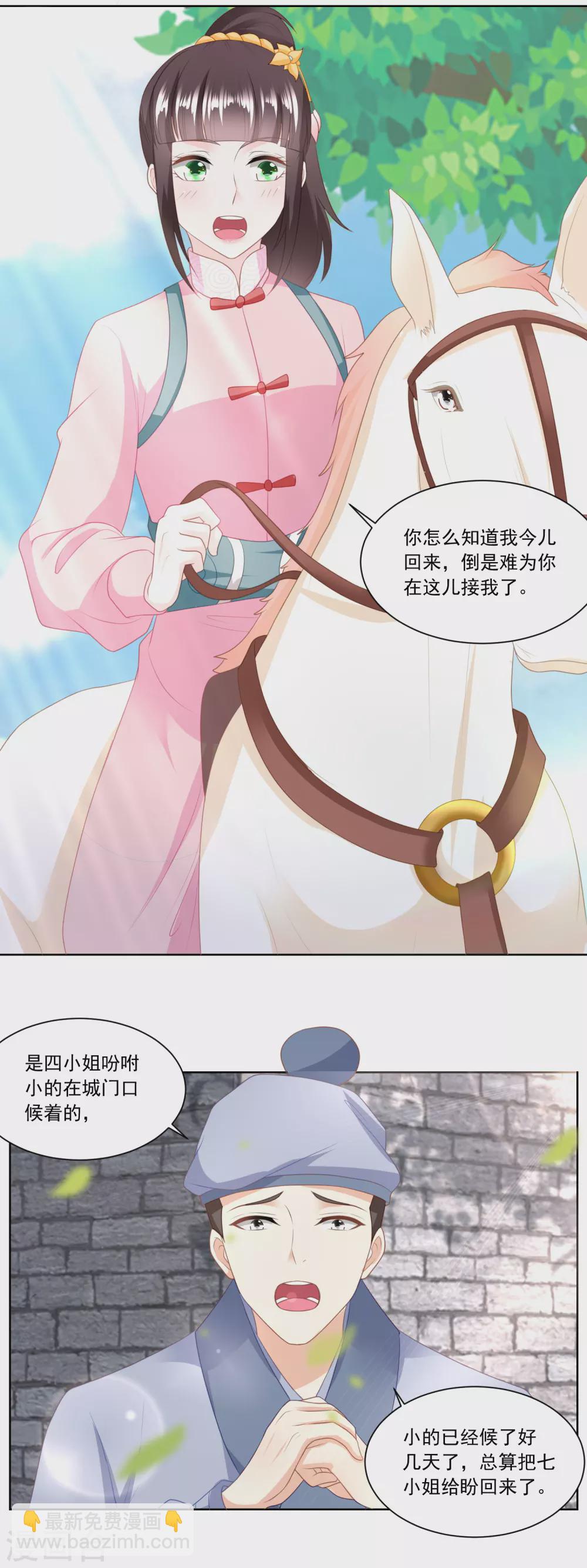 《农女殊色》第147话 赠匕首 第6页
