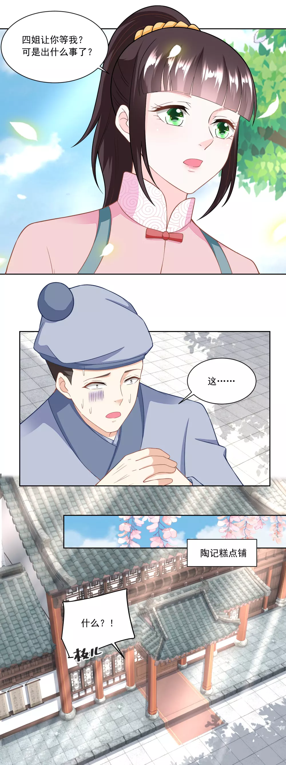 《农女殊色》第147话 赠匕首 第7页