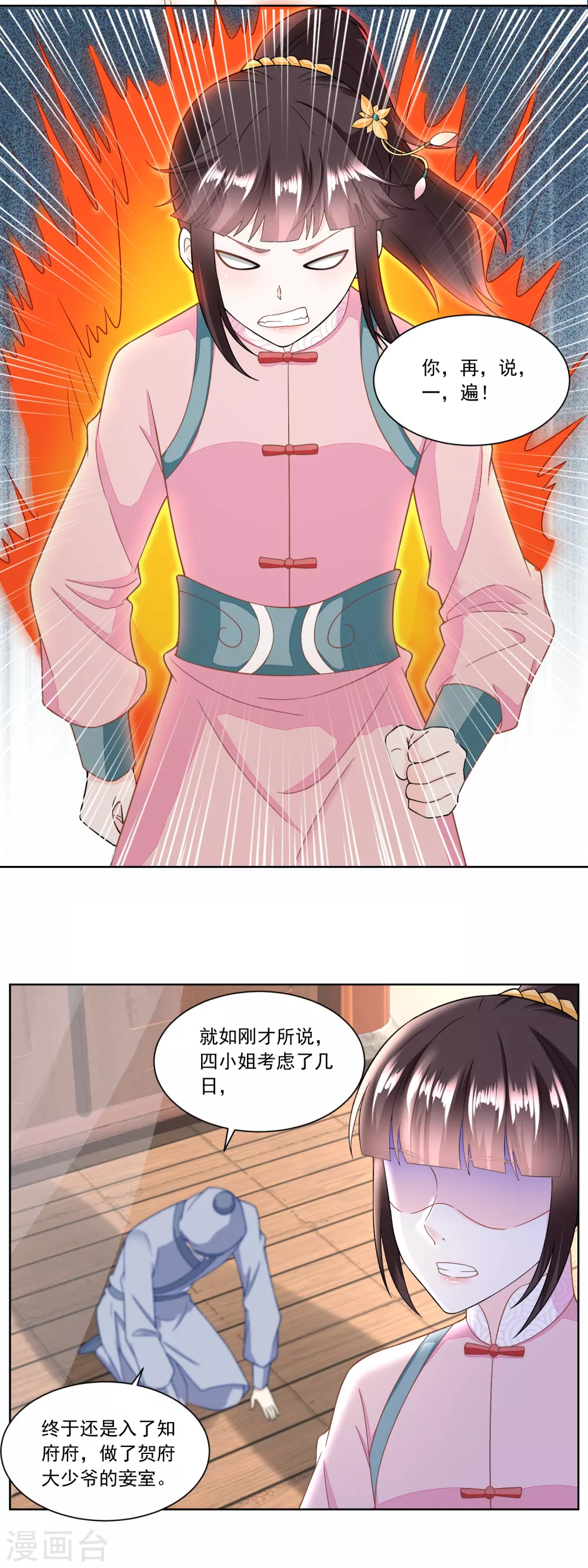 《农女殊色》第147话 赠匕首 第8页