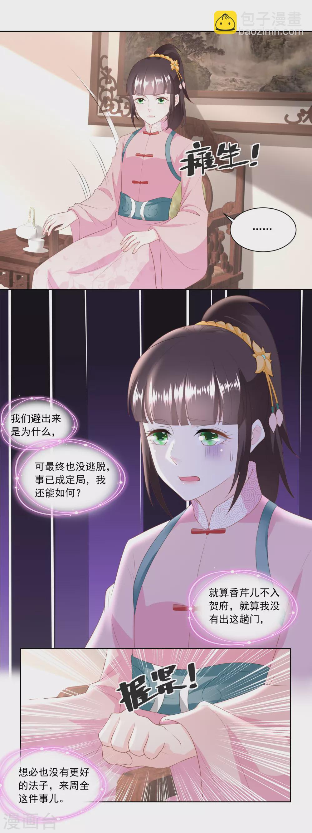 《农女殊色》第147话 赠匕首 第9页
