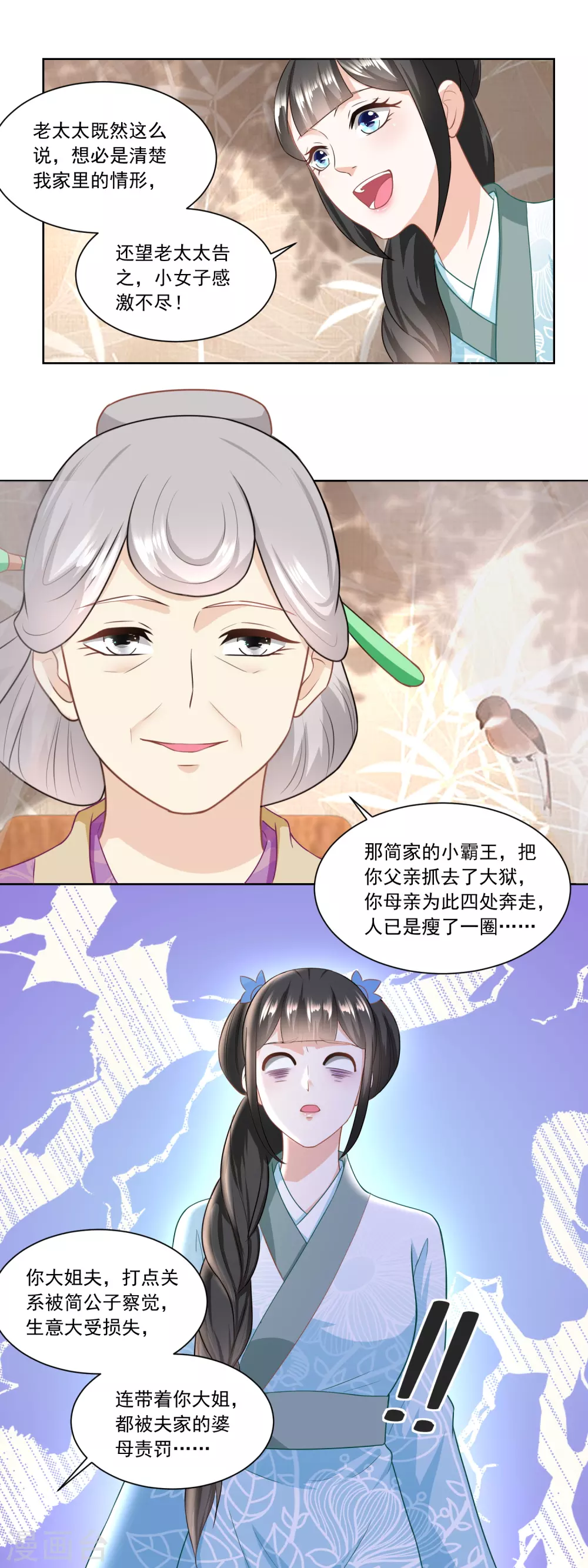 《农女殊色》第146话 变相强娶 第10页