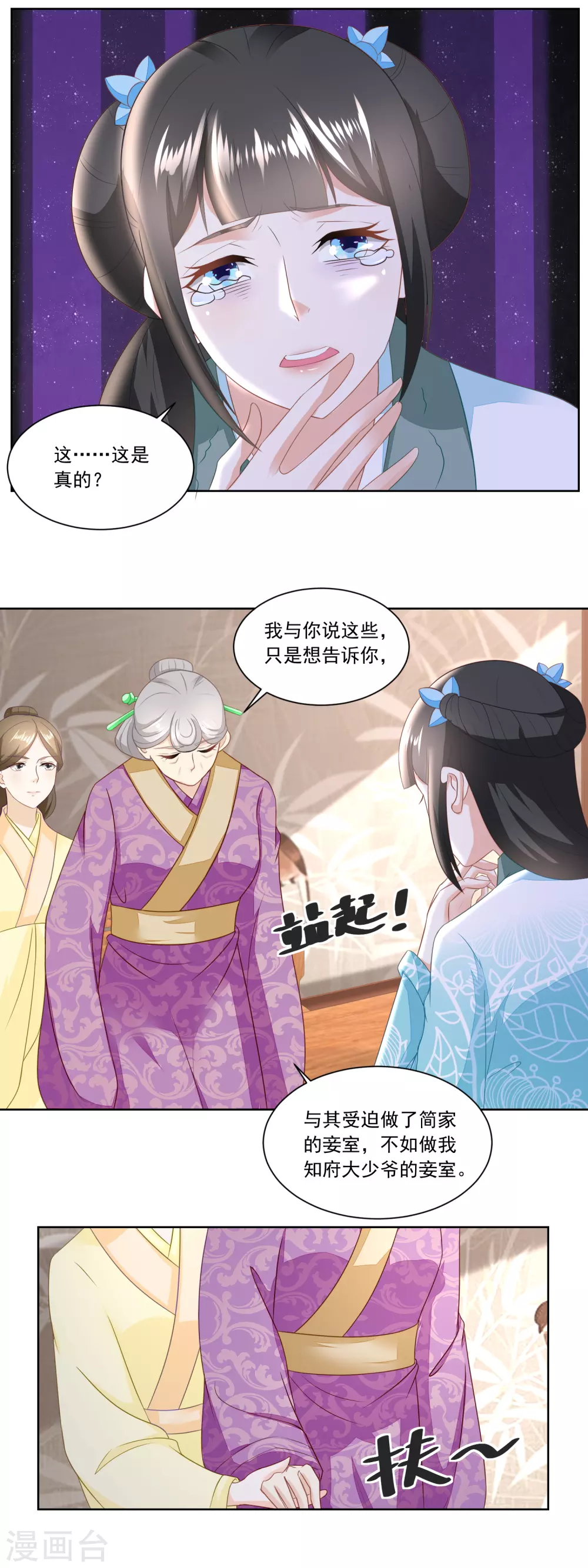 《农女殊色》第146话 变相强娶 第11页