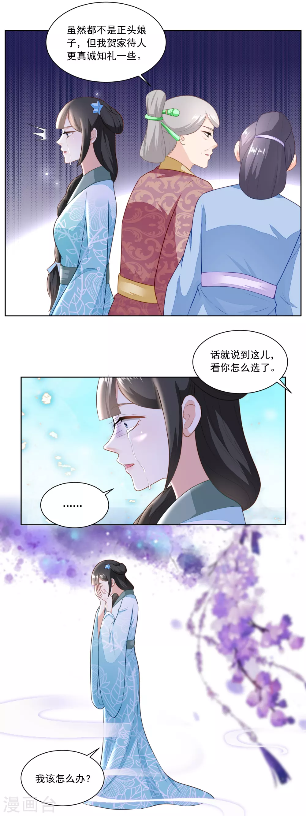 《农女殊色》第146话 变相强娶 第12页
