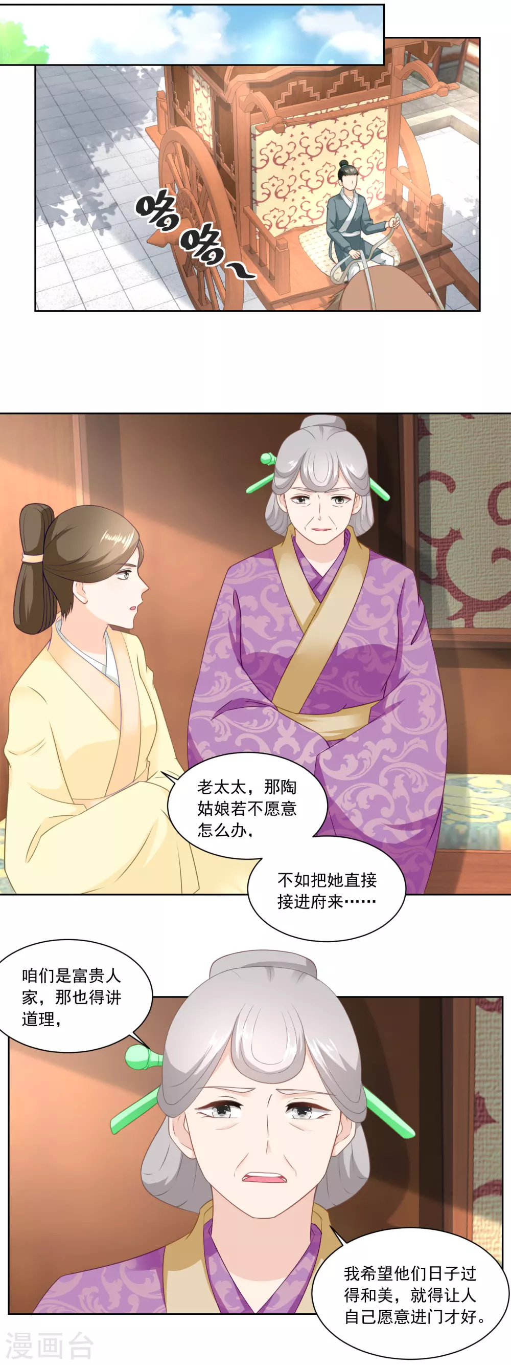《农女殊色》第146话 变相强娶 第13页