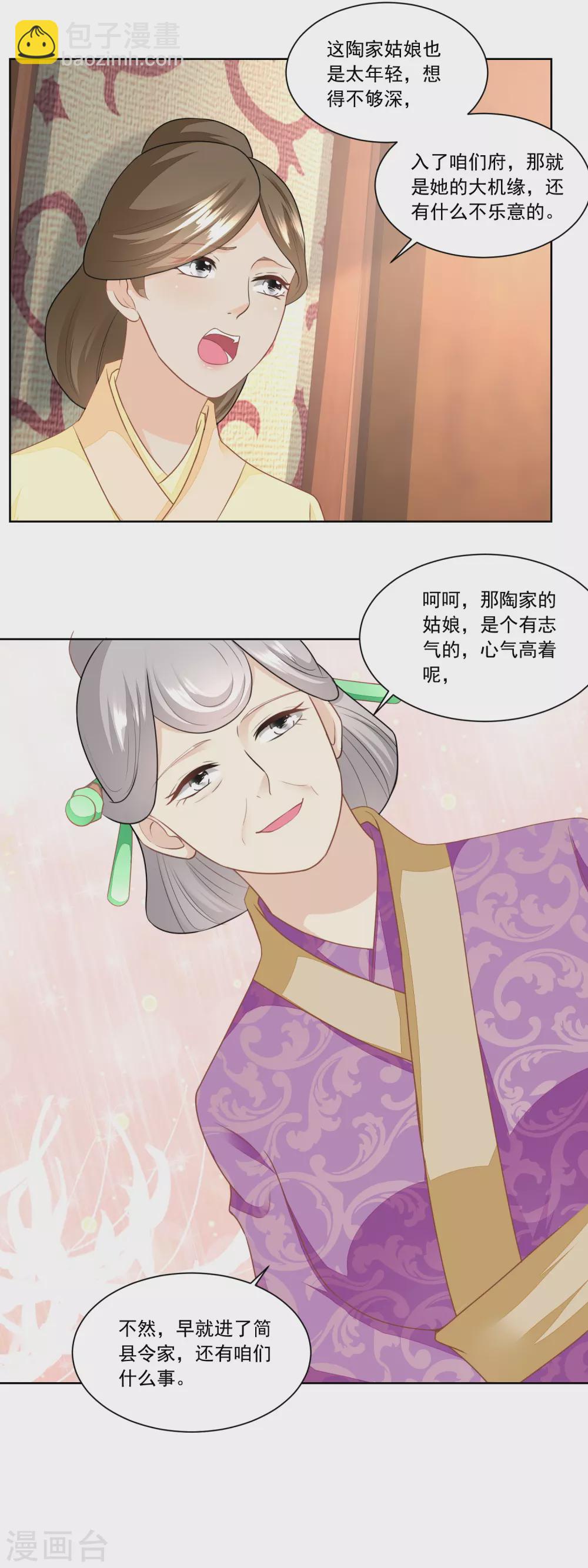 《农女殊色》第146话 变相强娶 第14页