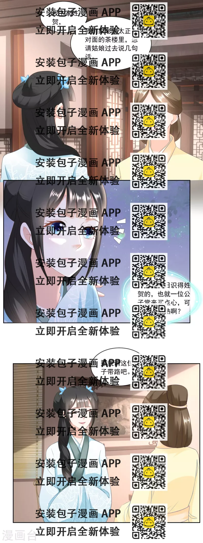 《农女殊色》第146话 变相强娶 第2页