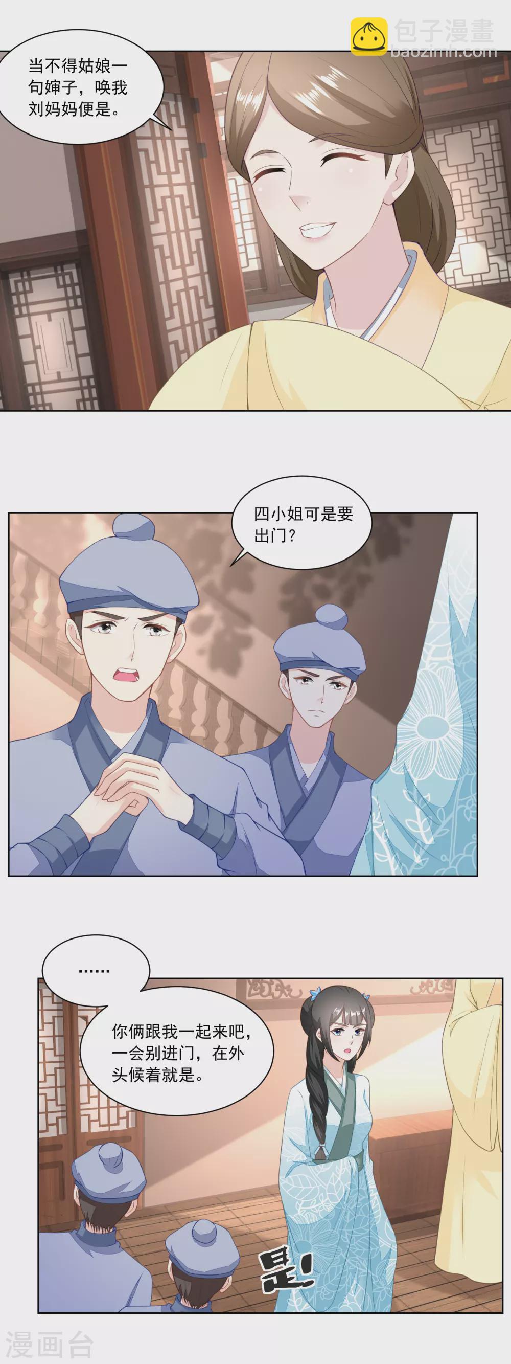 《农女殊色》第146话 变相强娶 第3页