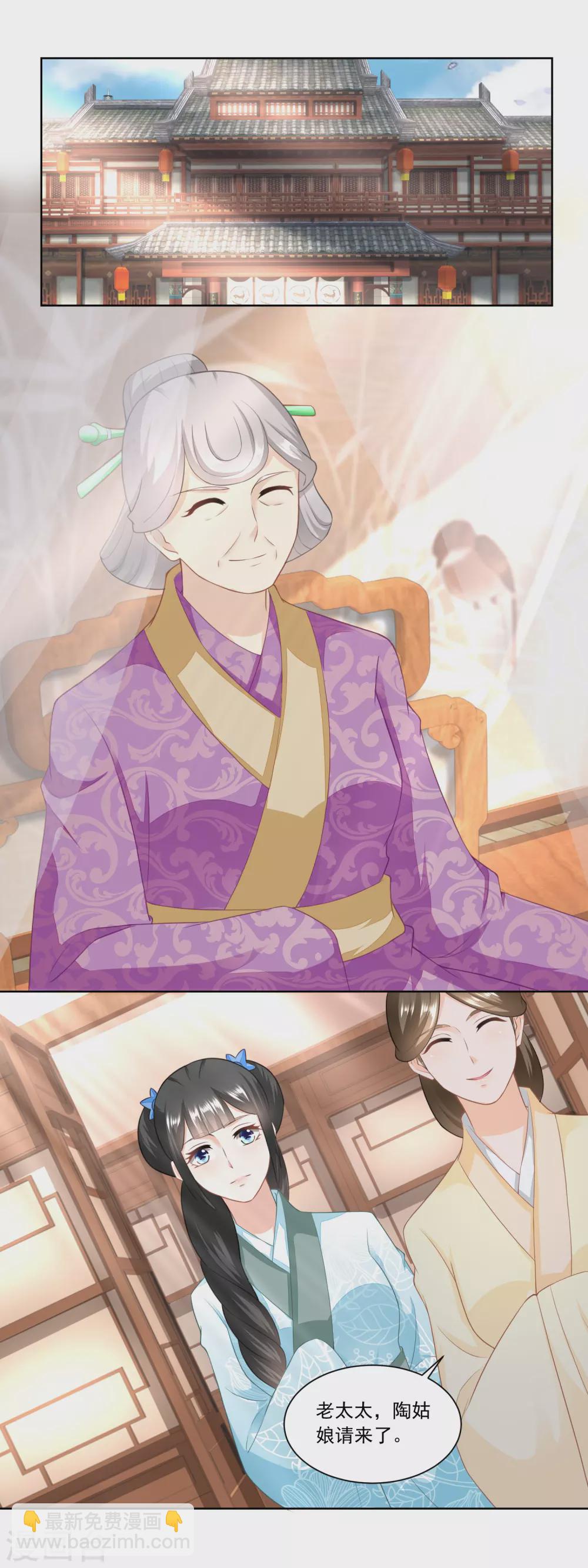 《农女殊色》第146话 变相强娶 第4页