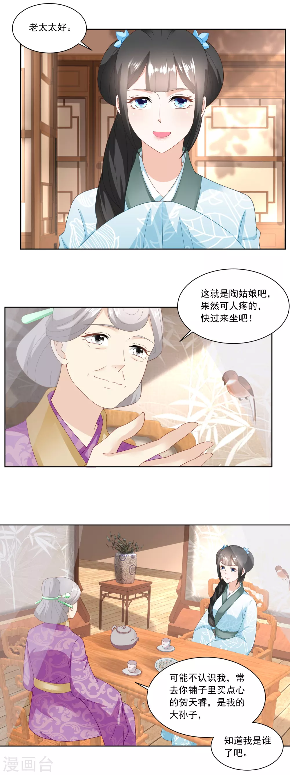 《农女殊色》第146话 变相强娶 第5页