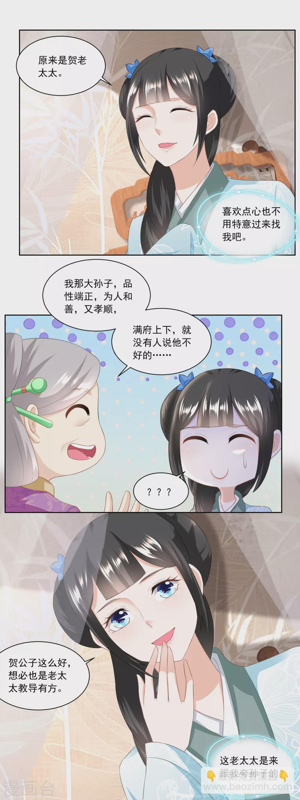 《农女殊色》第146话 变相强娶 第6页