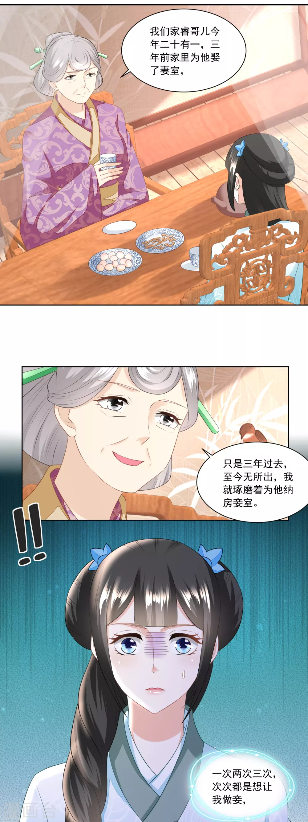 《农女殊色》第146话 变相强娶 第7页