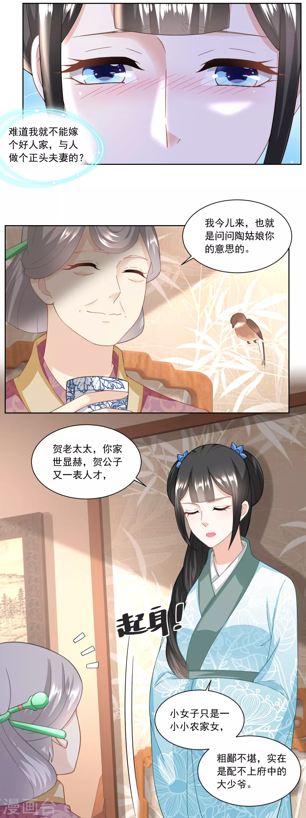 《农女殊色》第146话 变相强娶 第8页