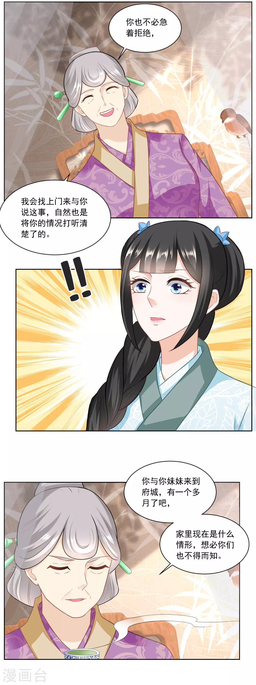《农女殊色》第146话 变相强娶 第9页