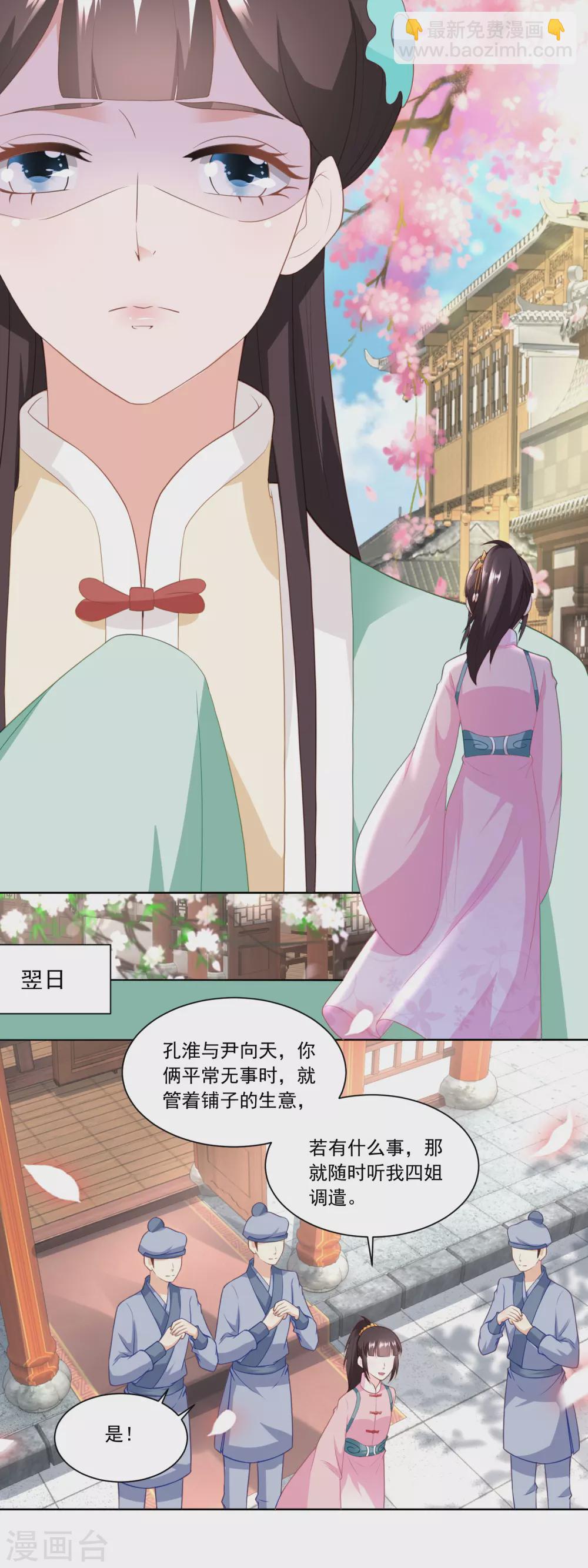 《农女殊色》第148话 慢慢归家路 第10页
