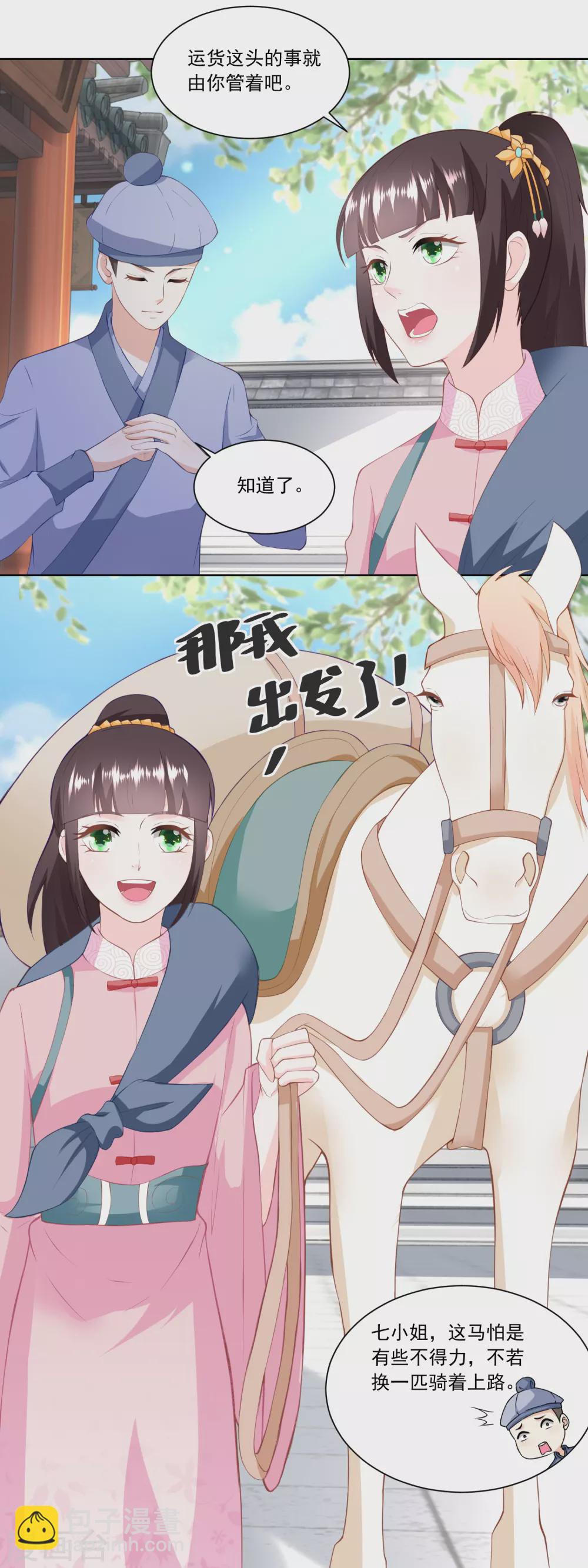 《农女殊色》第148话 慢慢归家路 第11页