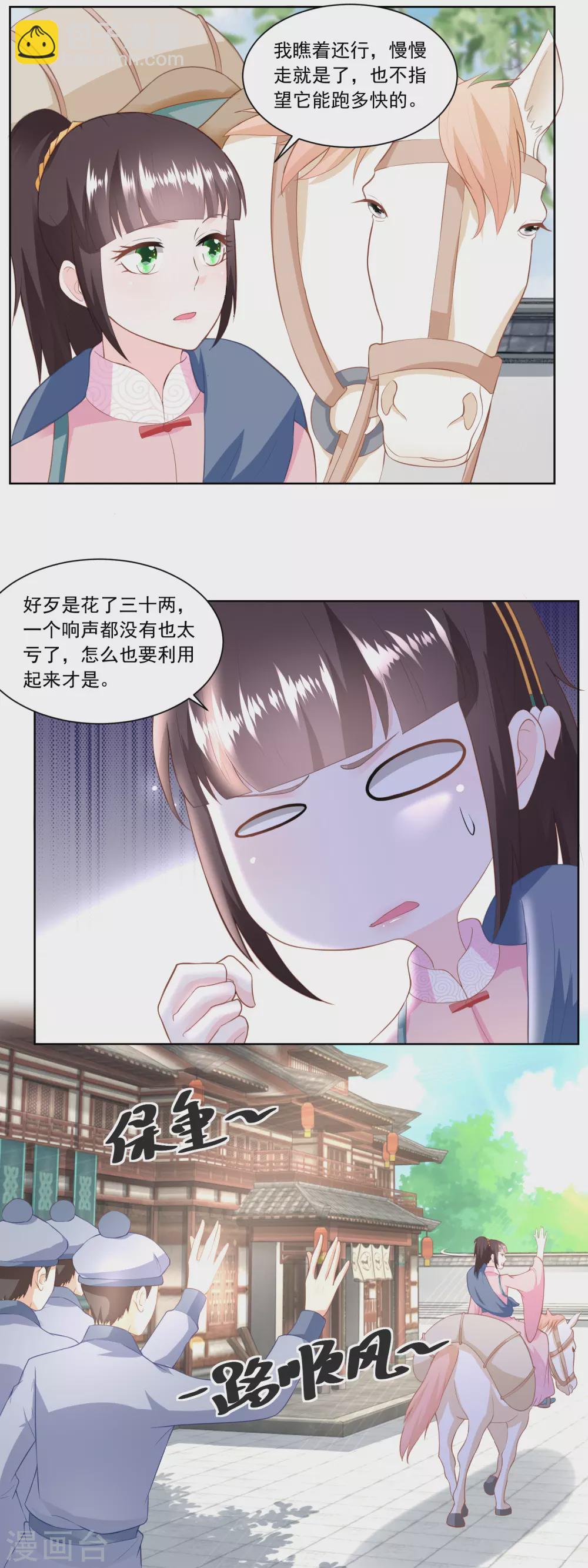 《农女殊色》第148话 慢慢归家路 第12页