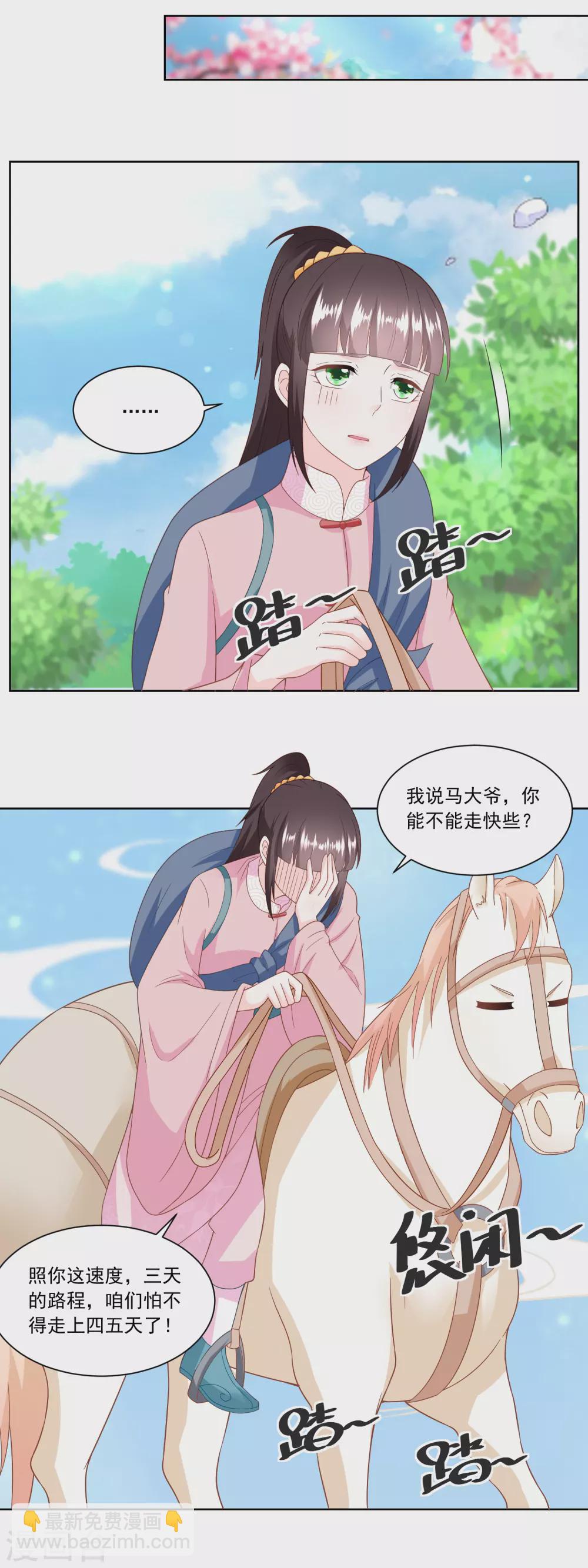 《农女殊色》第148话 慢慢归家路 第13页