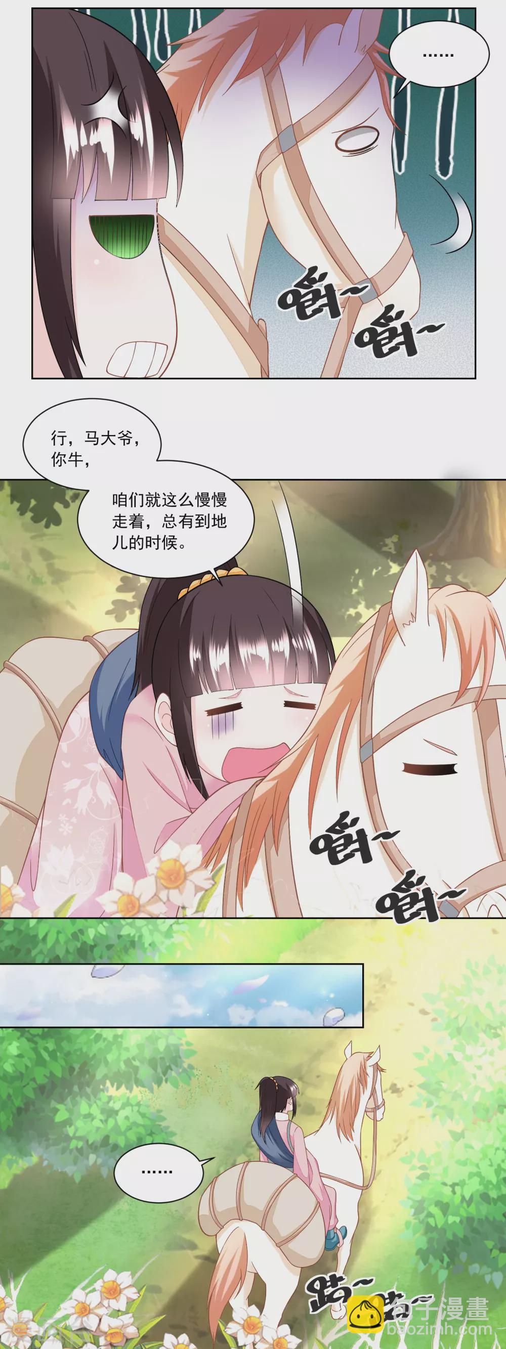 《农女殊色》第148话 慢慢归家路 第14页