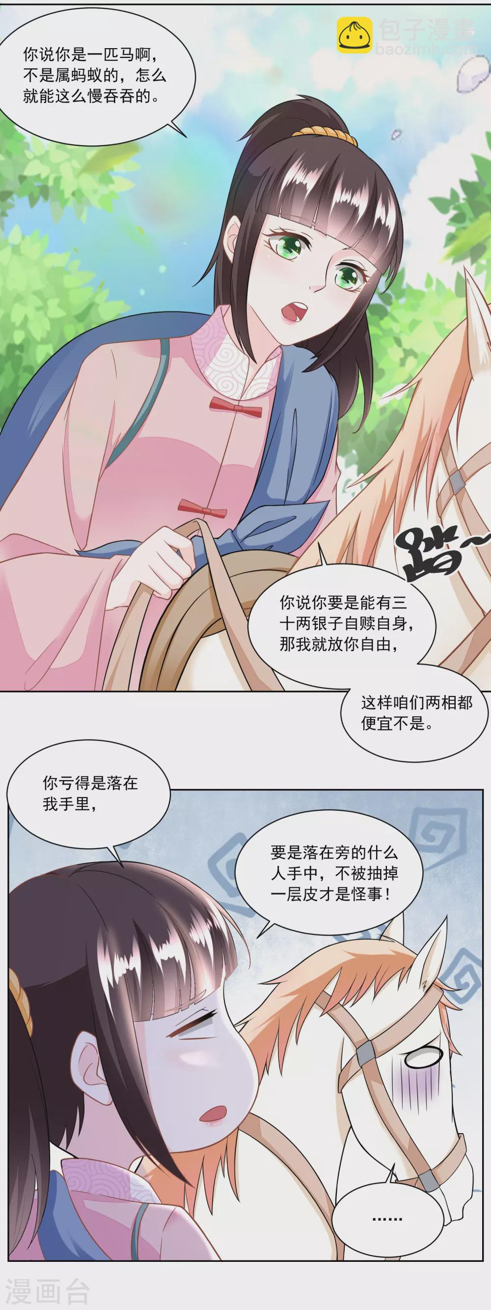 《农女殊色》第148话 慢慢归家路 第15页