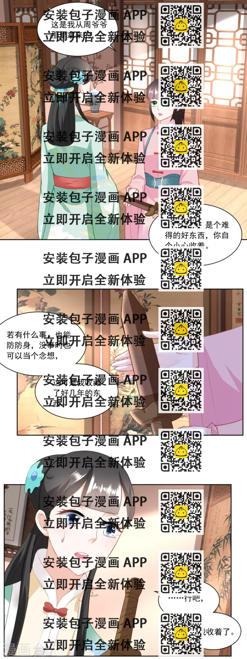 《农女殊色》第148话 慢慢归家路 第2页