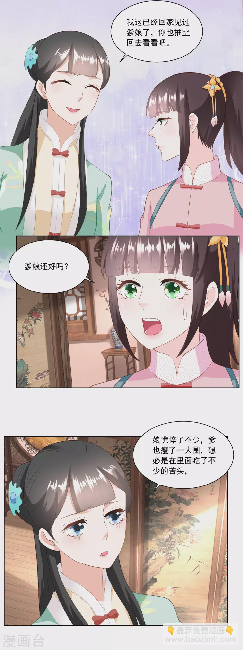 《农女殊色》第148话 慢慢归家路 第3页