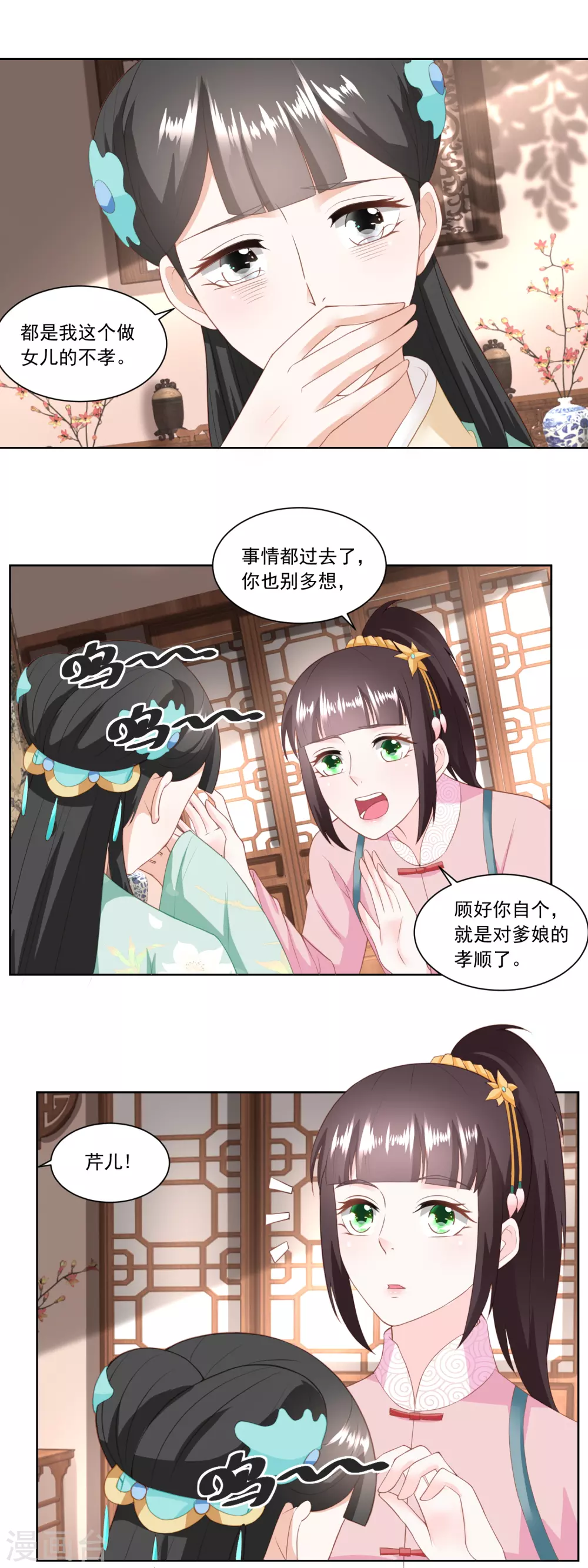 《农女殊色》第148话 慢慢归家路 第4页
