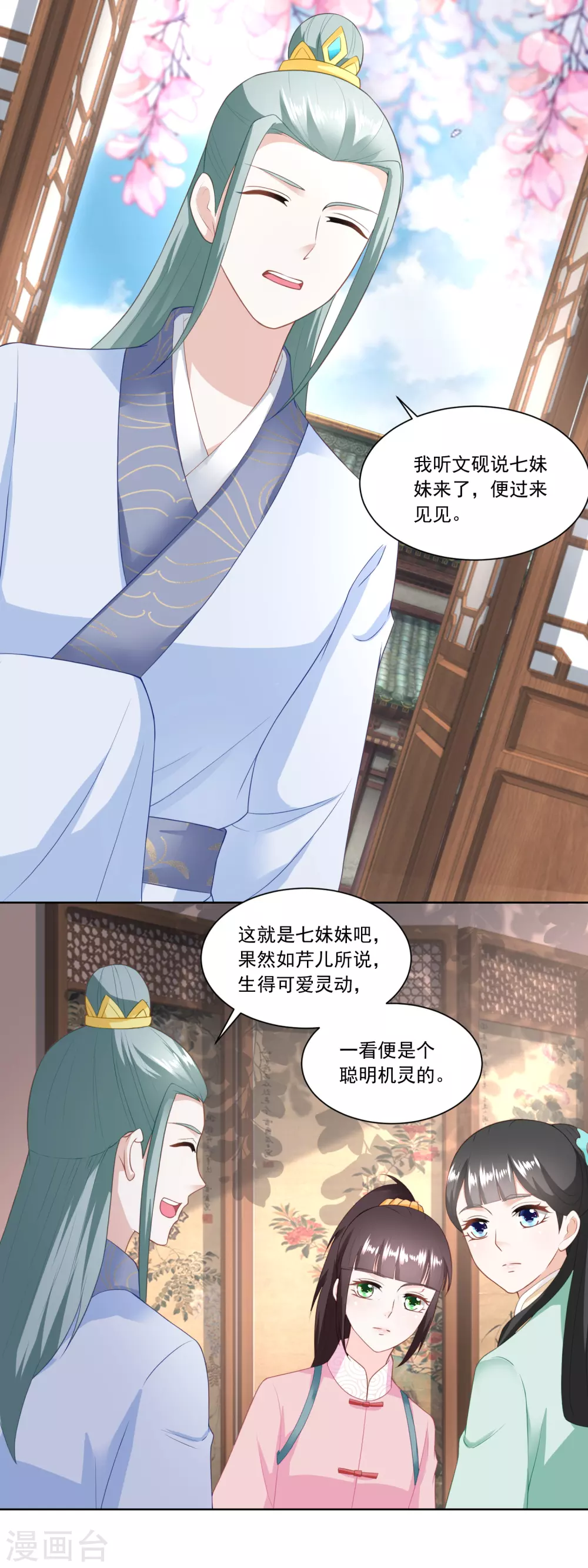 《农女殊色》第148话 慢慢归家路 第5页